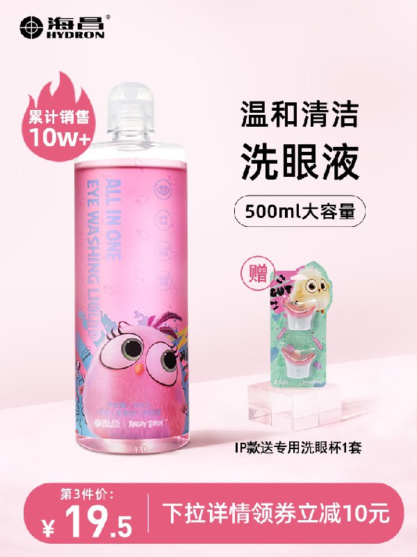 29元 海昌家居旗舰店海昌清洁护理洗眼液500ml(sgRnX4uhCgv)/