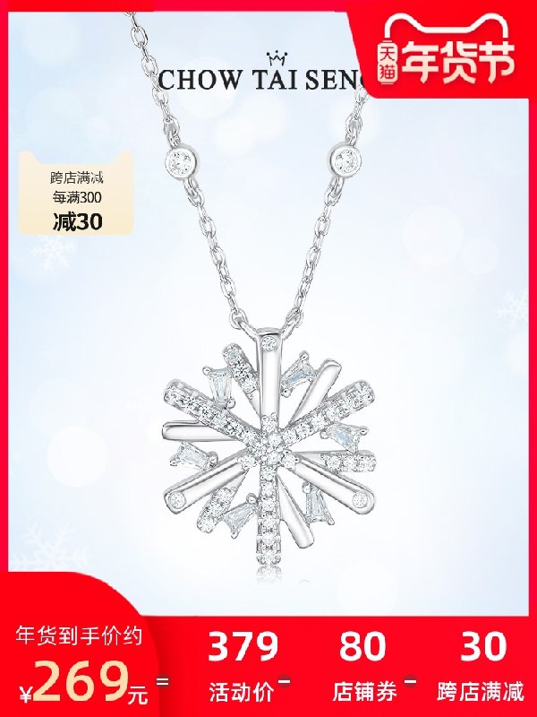 1.领券 加入购物车1件周大生初雪花瓣S925项链(C5YQcuQhnlT)/