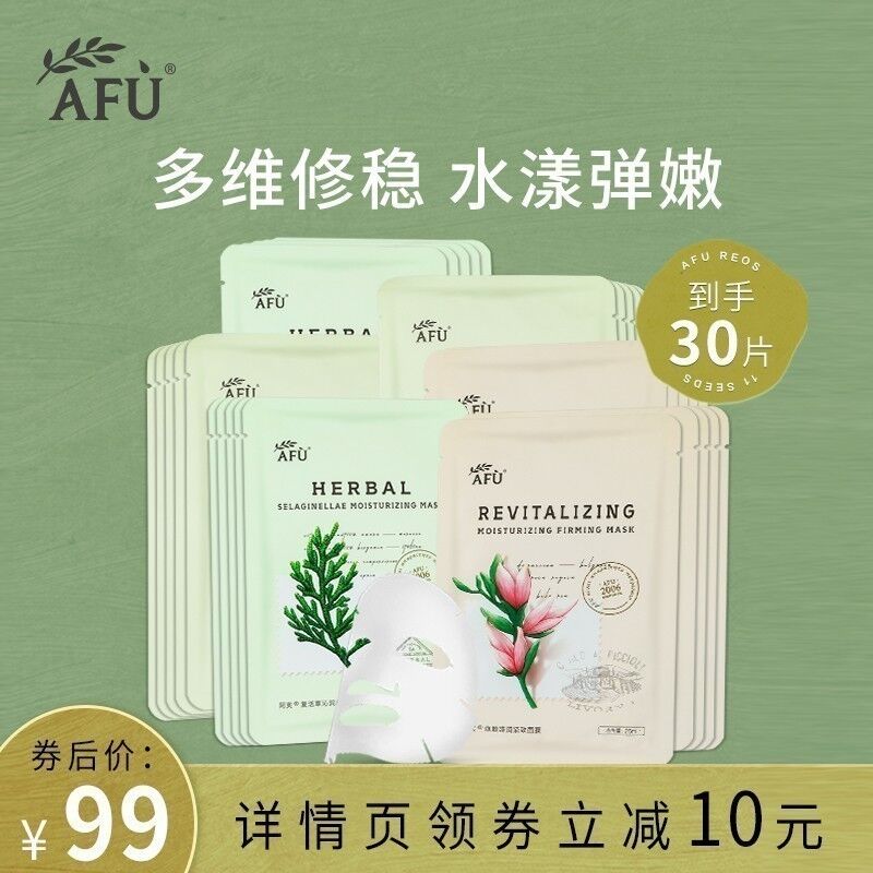 79元 拍一发三【阿芙官方旗舰店】补水保湿复活草面膜30片(l5uPXrX6tHD)/