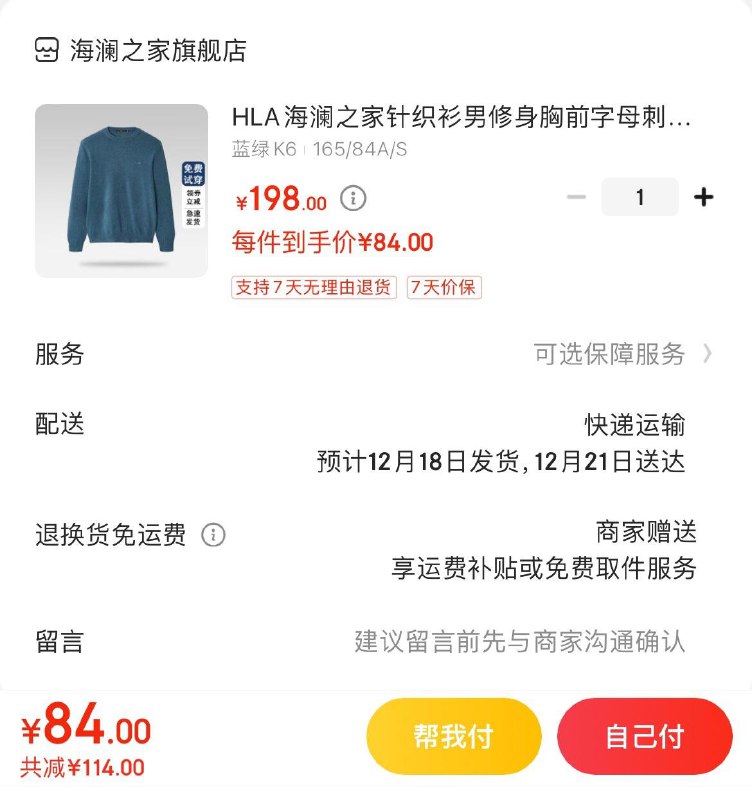 HLA海澜之家针织衫男 89亓