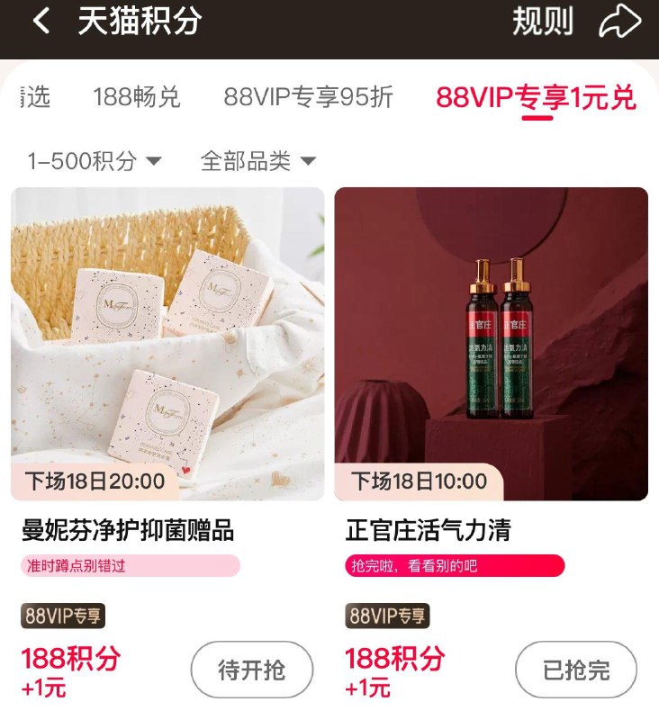 10点 88vip积分兑换 尖货1亓兑年货节 d.618day.com/HNY