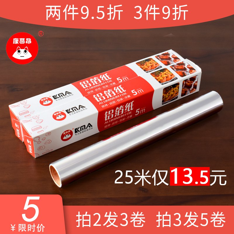 家用烧烤专用锡纸5米 3.8元  (blqdccRCkqH)