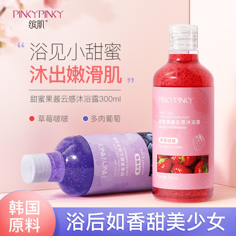2件19.9元【pinky旗舰店】缤肌果酱云感磨砂沐浴露2瓶￥0YLK2hSBjyT￥/