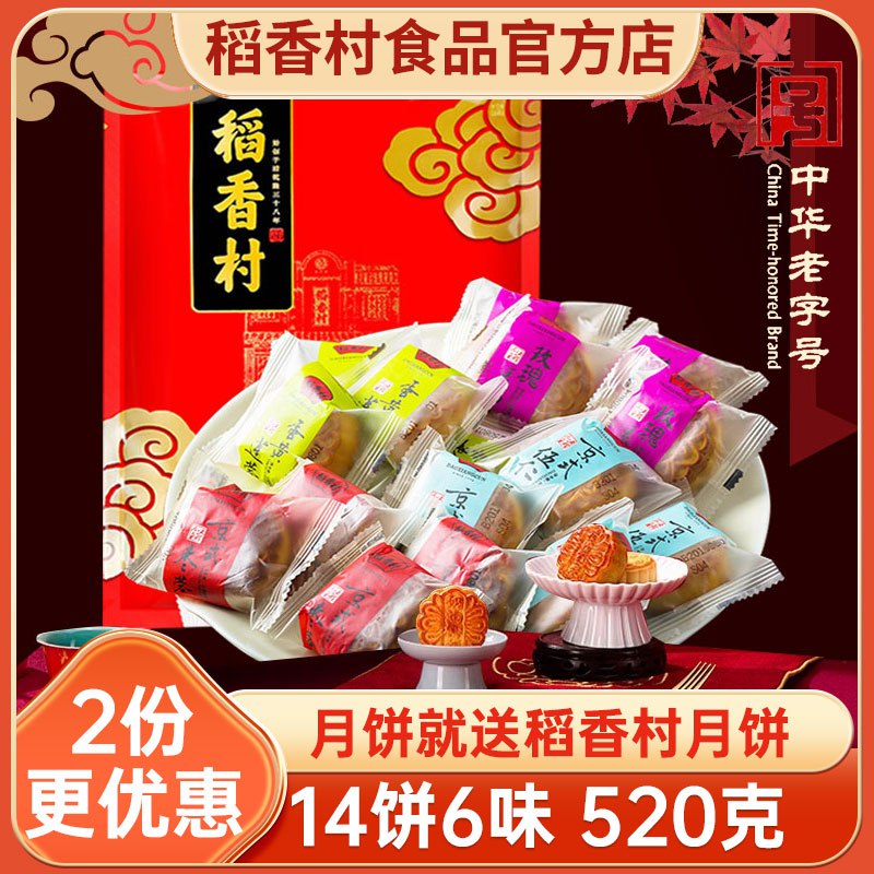19.9💵 共14块500g稻香村迷你月饼)mpNhdvHzKjF)/ CZ11/