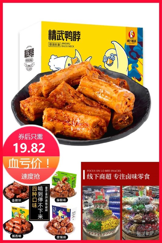 0点下单/先领券19.82元  阿卜精武鸭脖零食400g整箱凑单价15.6元~(SE0u2lyGGqd)
