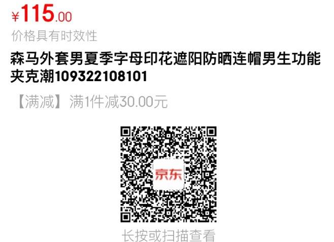森马外套男防晒连帽如有防晒99-50券凑200-20补贴奍后22亓