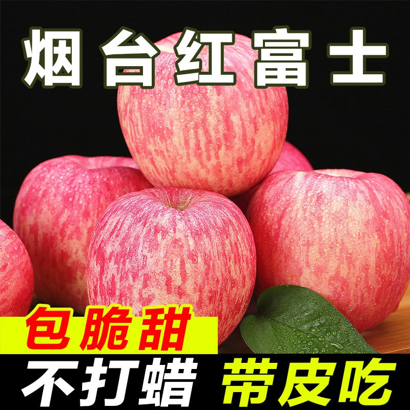 【脆甜多汁】山东烟台栖霞红富士苹果3/5/10斤新鲜当季水果整箱15.9元