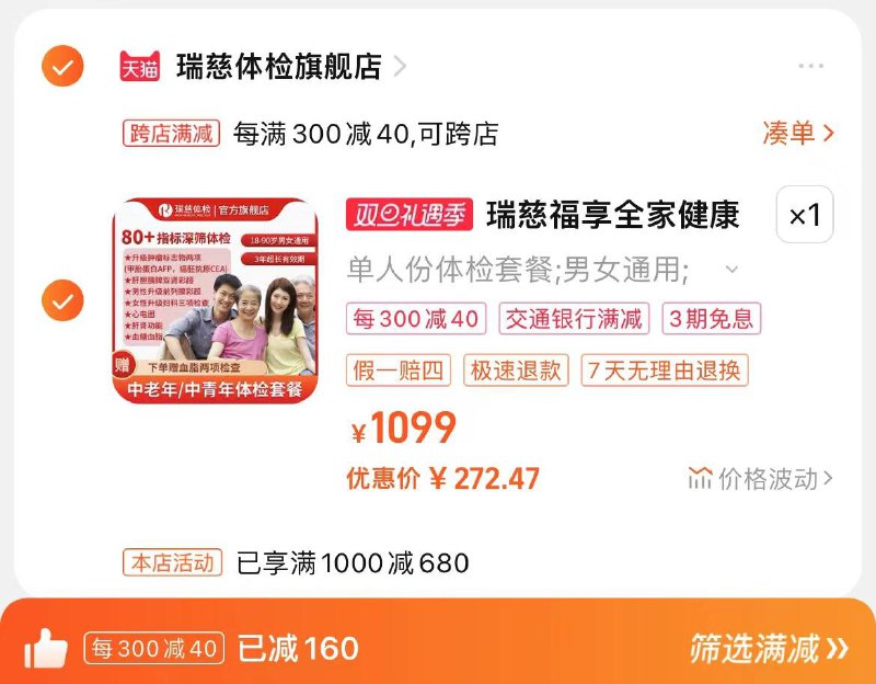 299亓，瑞慈体检官旗跨店凑满减，到手272.5瑞慈福享全家健康D体检套餐/ CZ0001  dl483.kuaizhan.com/?ACTwWgPnefK /:/ CA1371/