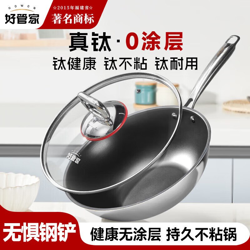 好管家好锅合集先领五折卷