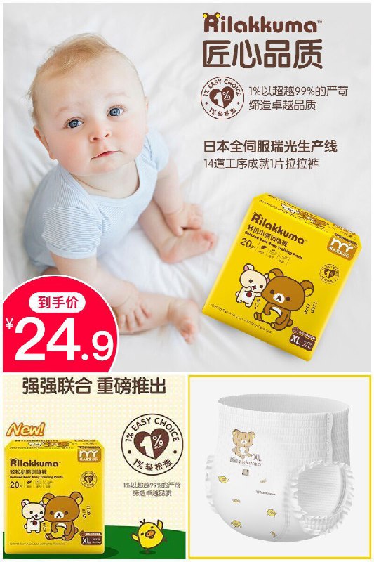 牛！6万妈妈评价一片赞！网红米菲同一生产线拉拉裤【名人宝宝】轻松小熊拉拉裤聚划算【59.9元】券后【24.9元】包邮