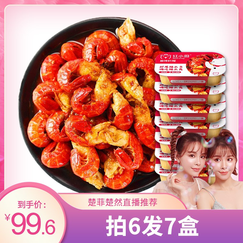 6件99.6元 红小厨旗舰店即食麻辣龙虾尾252g*6盒拍六送一 共到手七盒龙虾尾(EnuiXcFp2ao)/