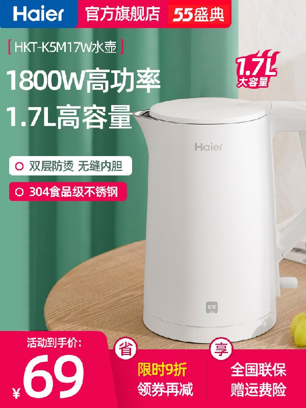 0点后下单 先领券 59元海尔厨电官方旗舰店304自动快热电热水壶1.7L(qTa2Xef2emA)/