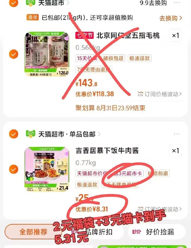 2.最后一步 加购1件叠2福袋+淘金币+3粮油金吉.香.居2瓶 最低到手5亓再叠2猫卡 到手只要3亓)8hwfdDPALBT)/ CZ11