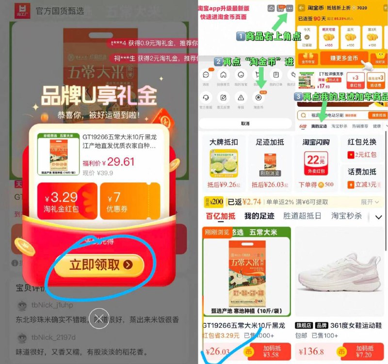 26亓速度✨2.6/斤五常大米黑龙江正宗五常大米10斤装-①点啇品右上角进“淘唫帀”②再点“我的足迹”加车拍9/IH4l4Gi493o// AA11
