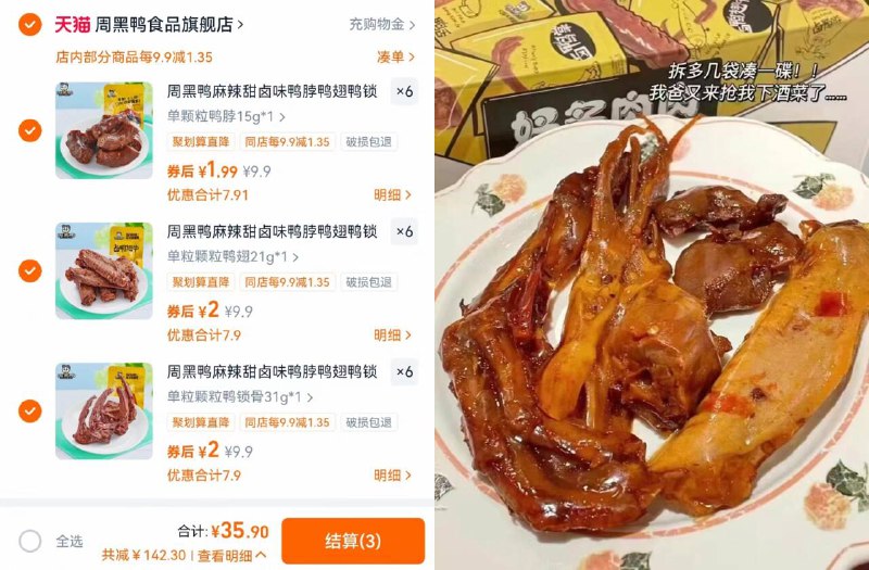 1.9/件❗周黑鸭卤味零食🚗拍18件💵35.9 卤味天花板!鸭脖/鸭翅/鸭锁骨…等都🈶才1.9/件..是谁的DNA动啦卤味追剧必备，甜辣过瘾😋-9/QwJ74uuPwW2// AA11