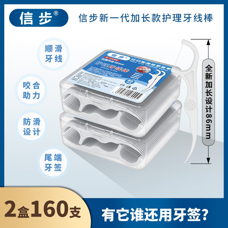 11.9元  信步旗舰店一次性牙线盒装*160支)VT0S2AUfpJJ)/ CZ11/