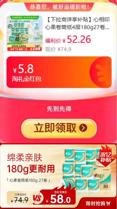 5.8礼金47.2元 猫超包邮猫超首页搜心相印得5品牌金详情页进入百亿补贴购买心相印心柔卷筒纸4层180g27卷：/