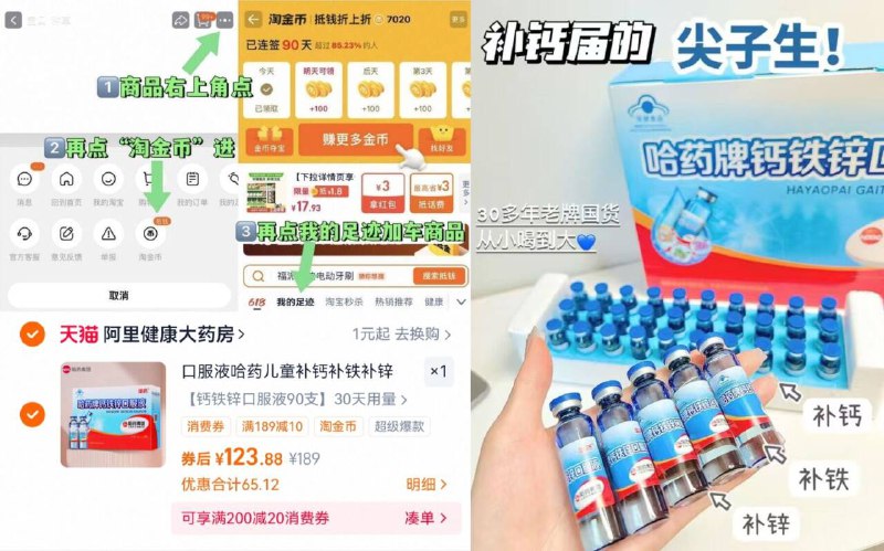 vip💰116.8亓！拍第yi项哈药☀️钙铁锌口服液90支按图进淘金币下単 叠补貼必补钙铁锌元素 每天来支吃饭香身体棒 个子蹭蹭长-9/7rCu4mrVjIj// AA11