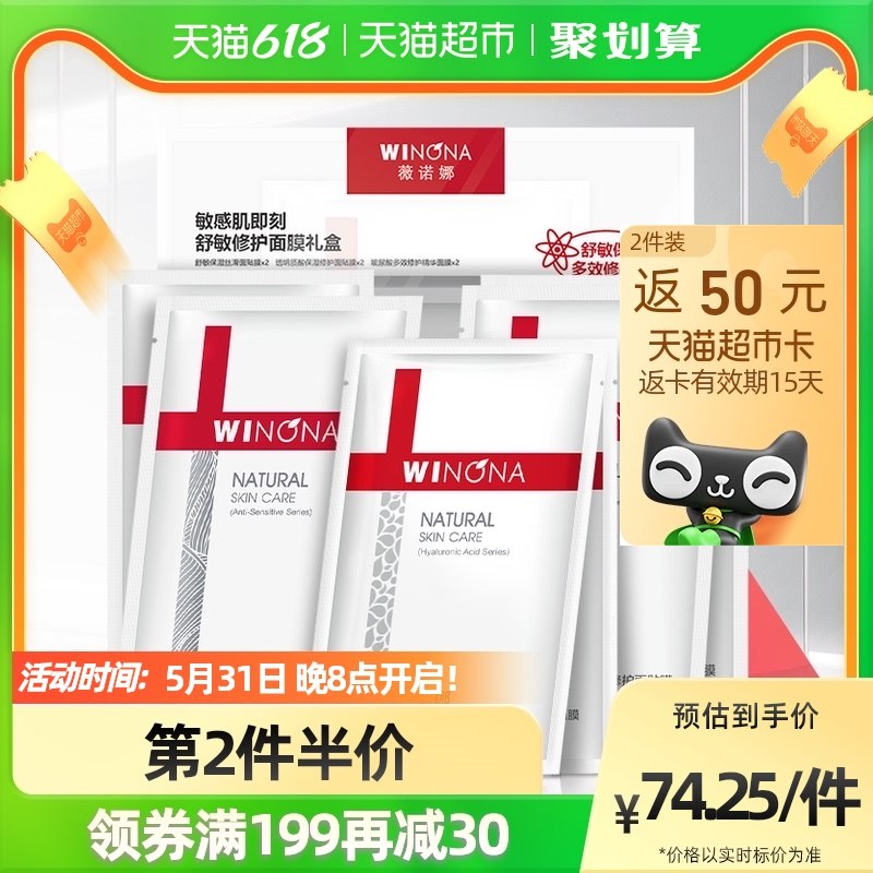 1.领券加入购物车2件标题下领取199-30猫超券薇诺娜敏感舒敏修护面膜12片(tXv22OfNIjp)/