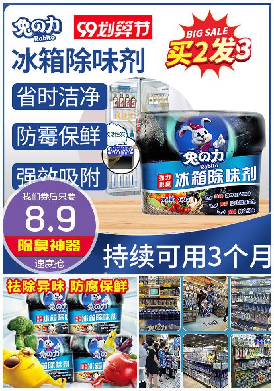 【兔力】冰箱强力除味剂99划算价14.9元【满减券后8.9元】包邮
