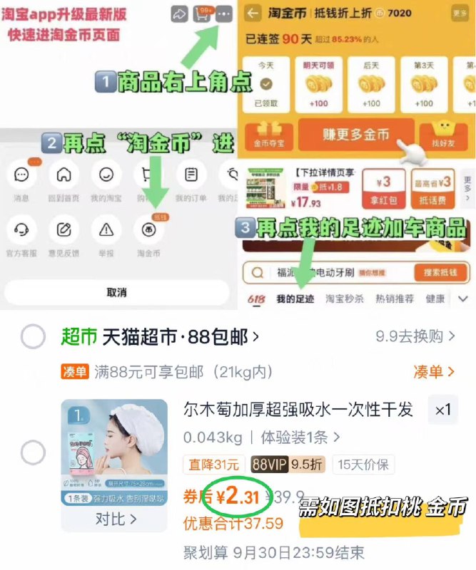 ☀️尔木萄一次性干发帽vip如图叠金币💰2.31加厚强力吸水，快速干发9/w5A94tttE86// AA11