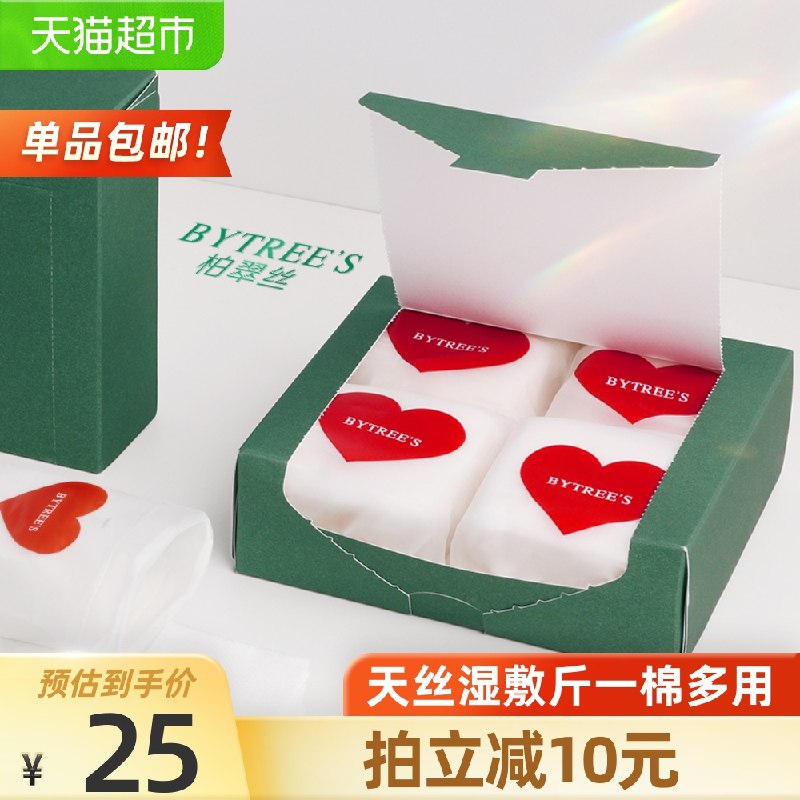 19元 天猫超市包邮柏翠湿敷巾卸妆棉50片*4包(jkAbXW27utn)/