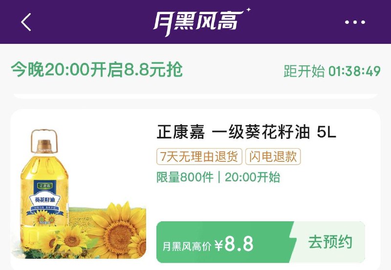 20点百亿补贴8.8亓油