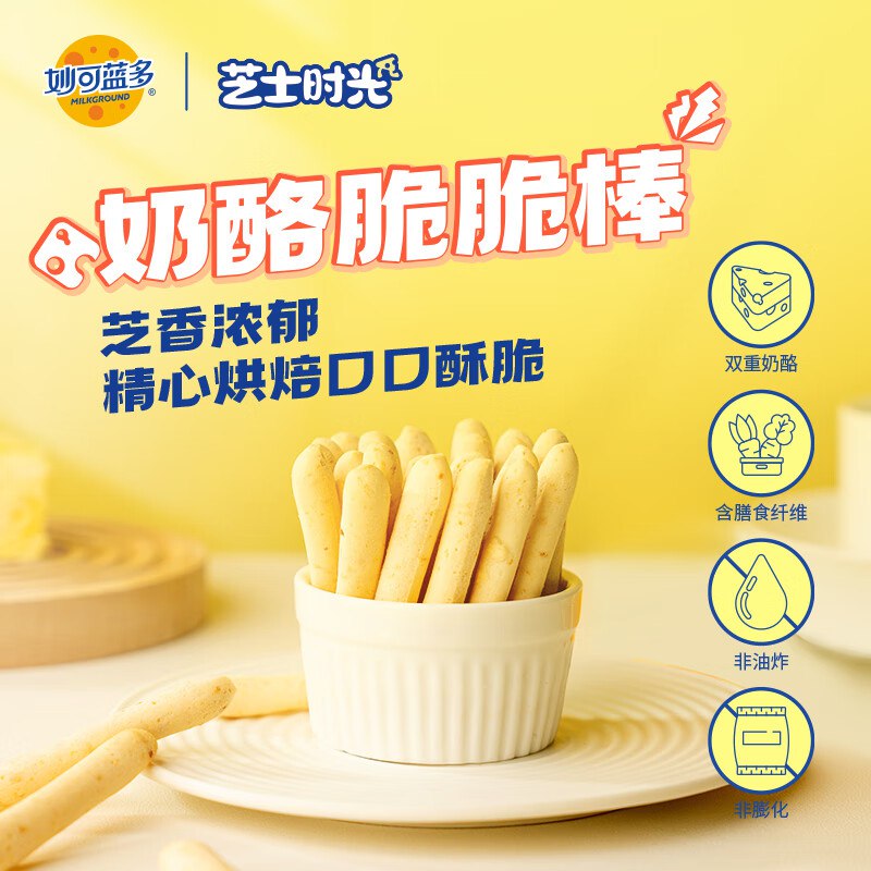 儿童零食合集①妙可蓝多 奶酪脆脆棒芝士香味50g*5袋
