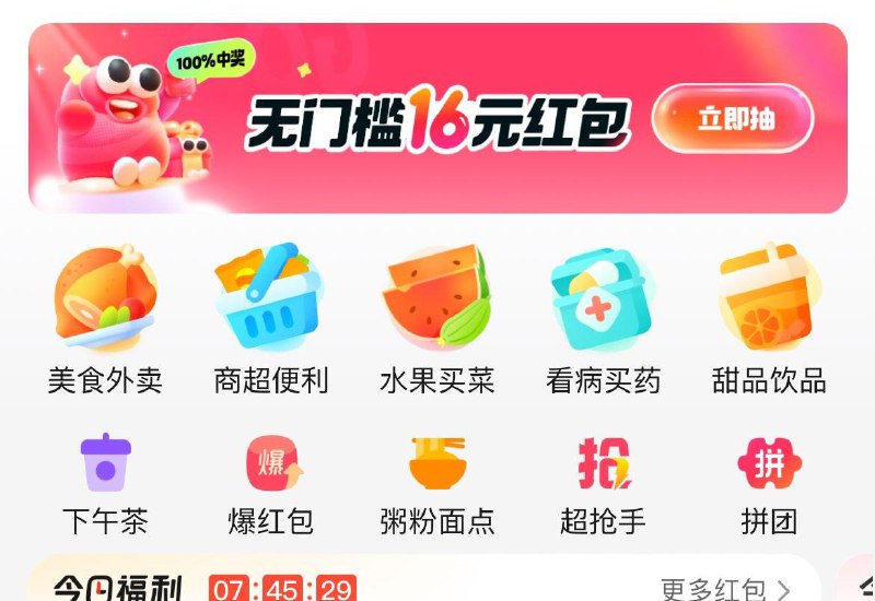 饿了嚒小程序首页新一轮拆洪包，3人即可 每日红包 m.fanli.me
