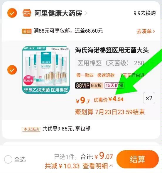 阿里健康神忦，不对则无，9亓海氏海诺医用棉签无菌500支 )bxdrdudxuCH)/ CZ11//===250支的选项拍2，