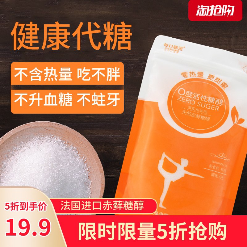 19点前600件5折19.9亓每日膳道代糖赤藓糖醇250g   (5QHk1IZEuRr)  618 虹包来袭每天各三次京东：