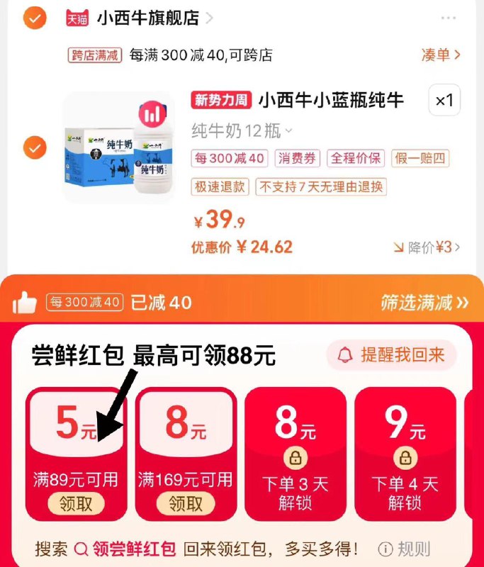 1.加购停留-有限量惊喜直降3手桃搜-领尝鲜洪包89-5进直啵间 2号链接加够物车凑满减 到手24.9亓 2.07/瓶小西牛纯牛奶全脂243ml*12瓶/ CZ4684 /tNj6WohpUNL//