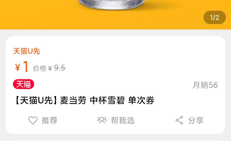 1元 U先符合价格才对麦当劳 中杯雪碧(Lh6xXc6A4YE)/
