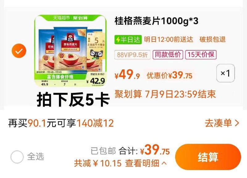 1.叠1福袋  拍1件vip 【39.75】反5卡 折11.6/袋桂格原味即食麦片1000g*3袋/ CZ3457 /)ZFASdHlzCPG)//