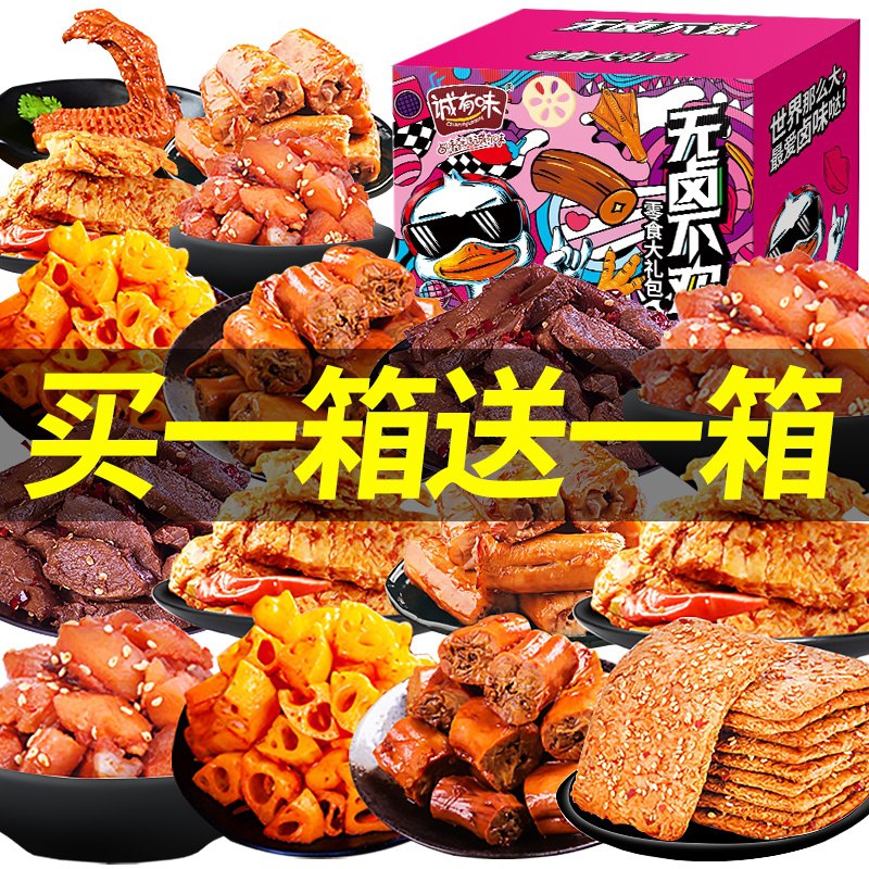 0点后下单 先领券 12.9元诚有味麻辣零食大礼包60包(wArjXRe4Gjb)/