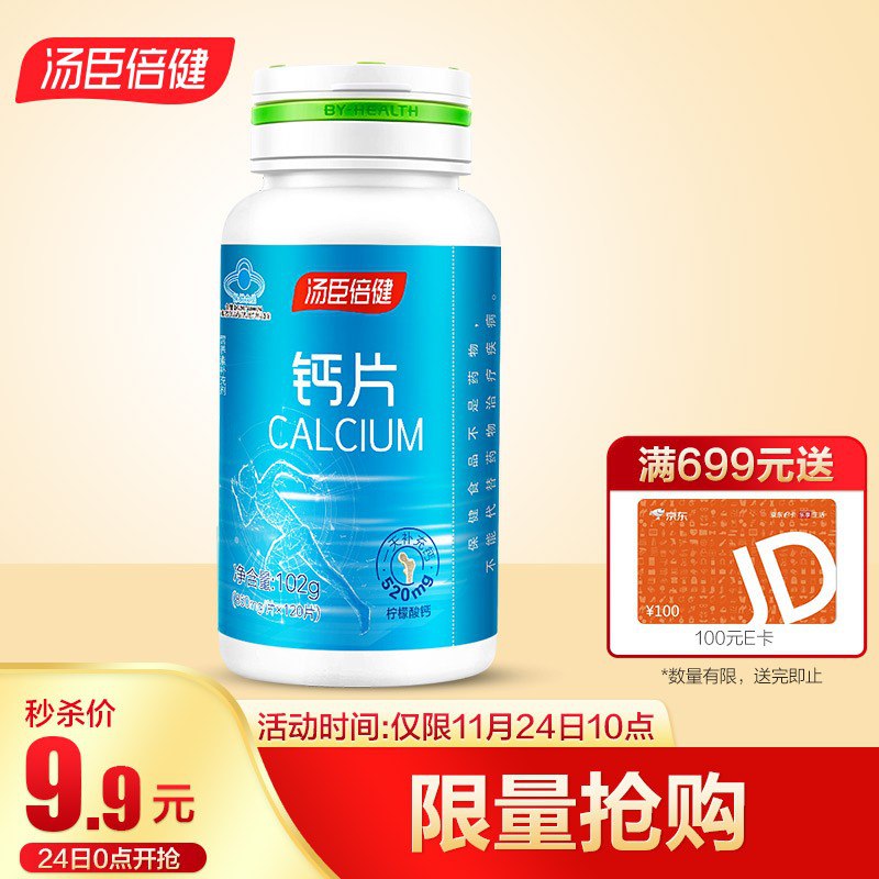 【10点】汤臣倍健 柠檬酸钙钙片 120片\/瓶  