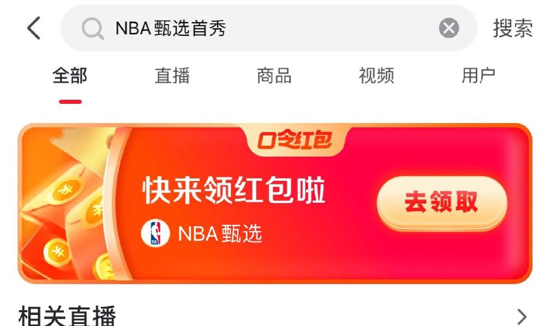点淘搜：NBA甄选首秀