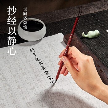 【六品堂】毛笔字帖心经抄经本小楷入门临摹券后9.9