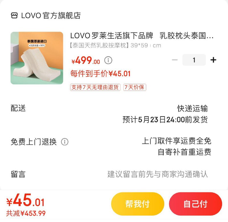 Plus 9.9买家居499-40券