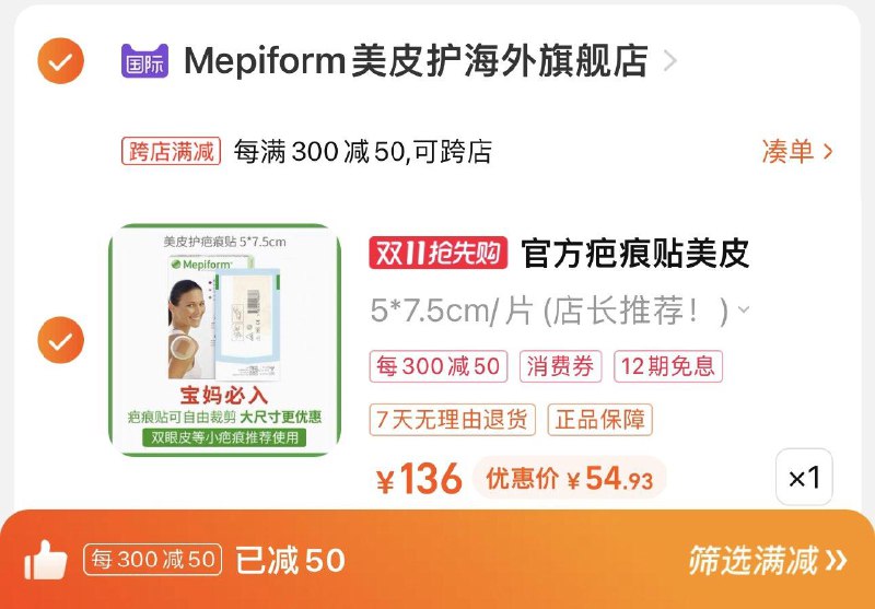 1.叠3首单 拍136亓选项拍下77.6亓 凑满减到手54.9亓美皮护医用祛疤贴5*7.5cm/片/ CZ0001 /)3z3QWXsZbSL)//每日红包 1111.fanli.me