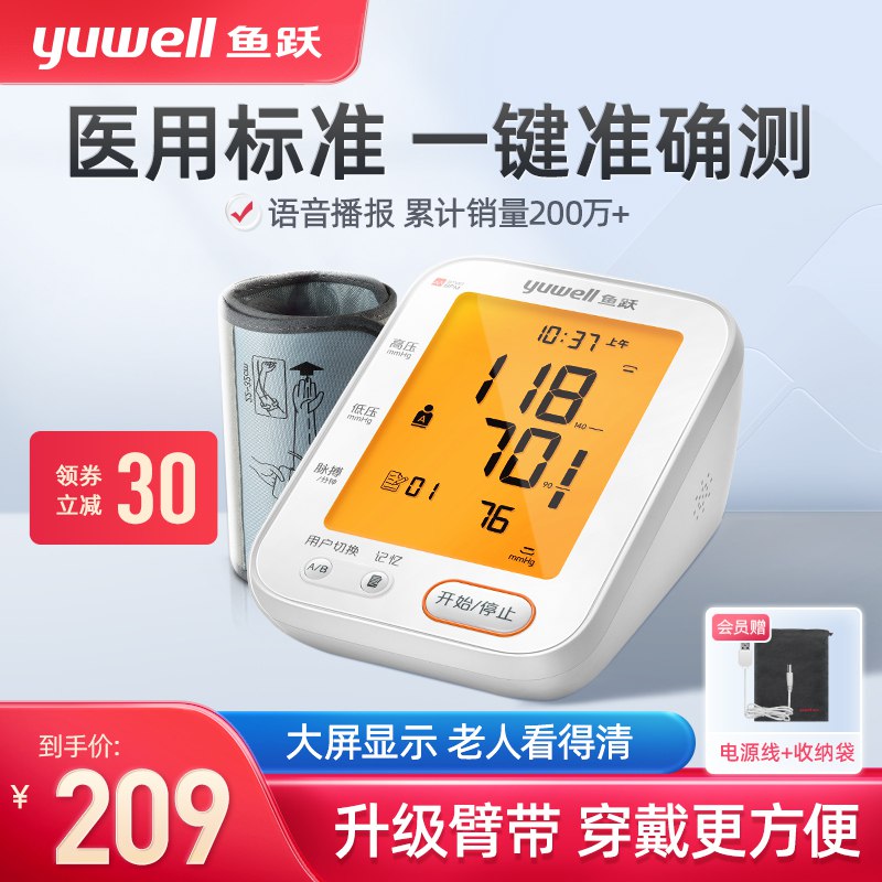 10点开始 拍下199元到货后返100元 到手99元 【鱼跃官方旗舰店】鱼跃臂式高精准血压测量仪￥6se62hdqoRx￥/