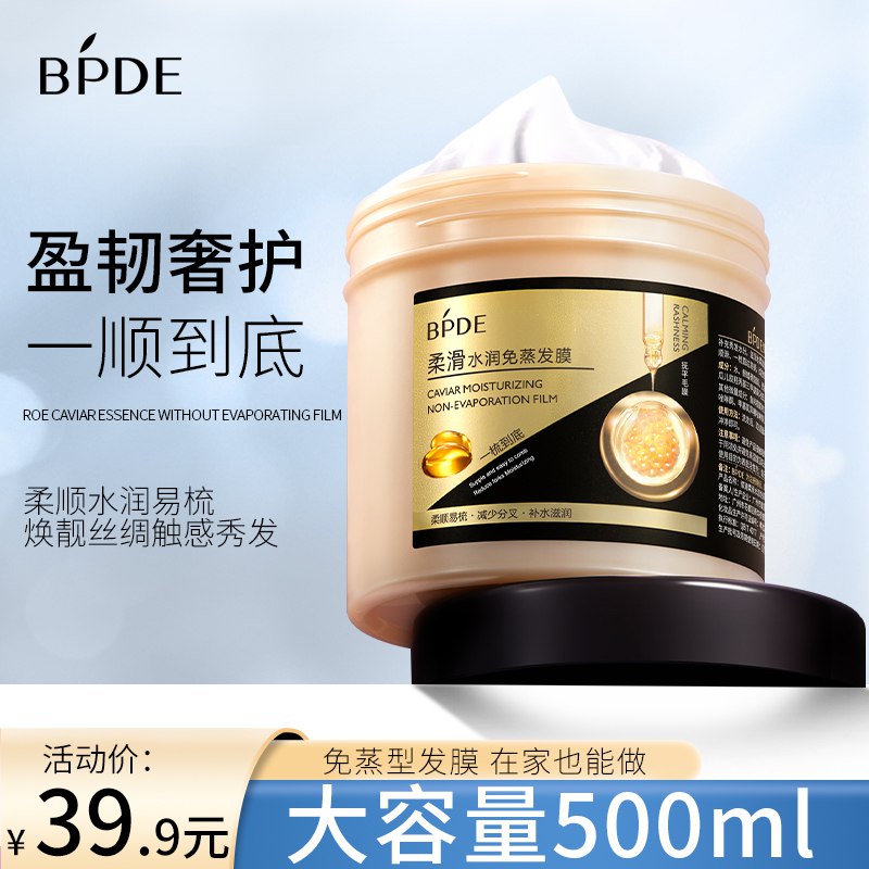 19.9亓 拍2件 到手发膜2盒  缤迪免蒸发膜修复毛发500g*2(RGbZ2LivChs)/   这个价位很划算啦 便宜大碗好用