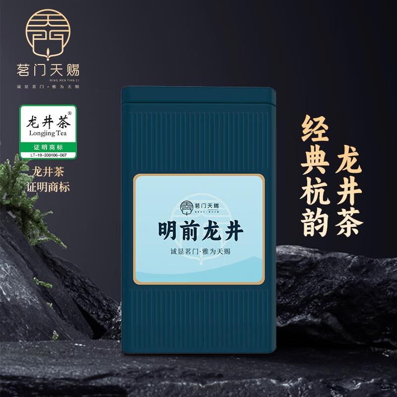 茗门天赐茶叶 品质龙井绿茶 春茶30g叠200-20券拍7件22亓