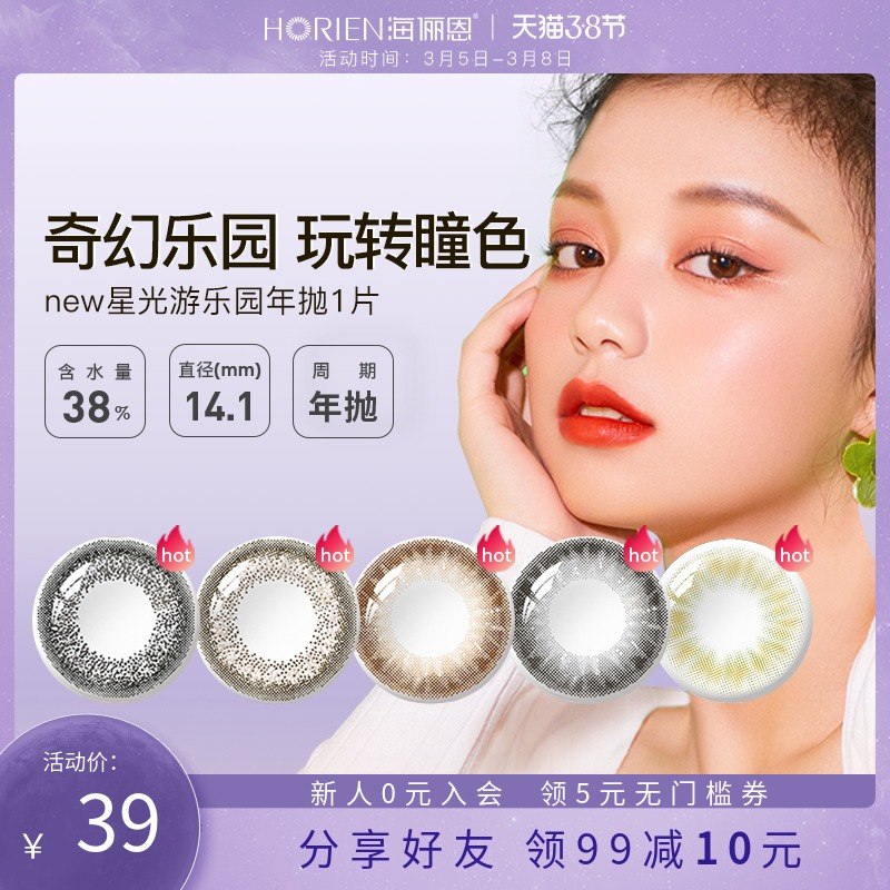 1.领券 加购物车2件！【海俪恩官方旗舰店】彩色隐形近视眼镜年抛2片(JaERcz4Ysx8)/