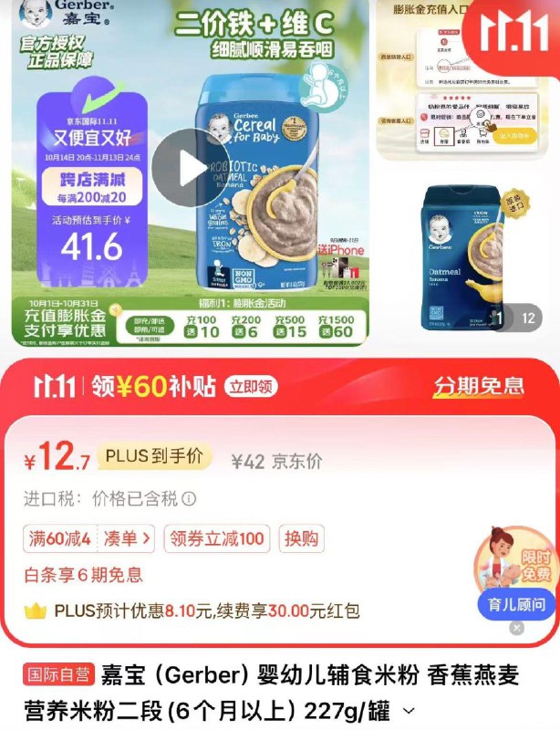 昨天半夜的国际20券直接买12按需嘉宝米粉