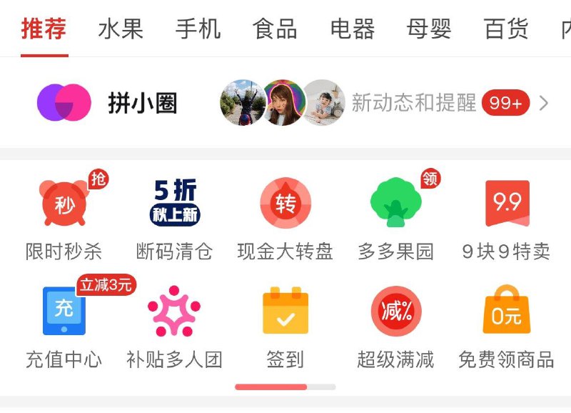 Pdd -9块9特卖-立即抢购-弹3平台奍，可0.01购
