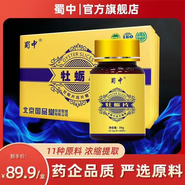 14.9💵❗好价【蜀中旗舰店】牡蛎片肽黄精桑葚枸杞锌片60片)O3rJdCySSu4)/ CZ11//滋阴补肾 强肾固体 头晕耳鸣腰膝酸软 缓解疲劳 懂得都懂