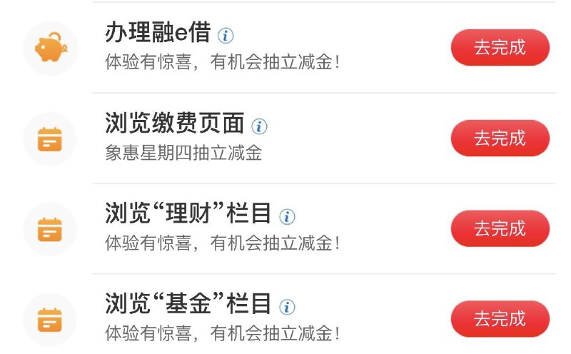 工行app-任务中心-象惠星期四抽奖试试  中了10-5立减金