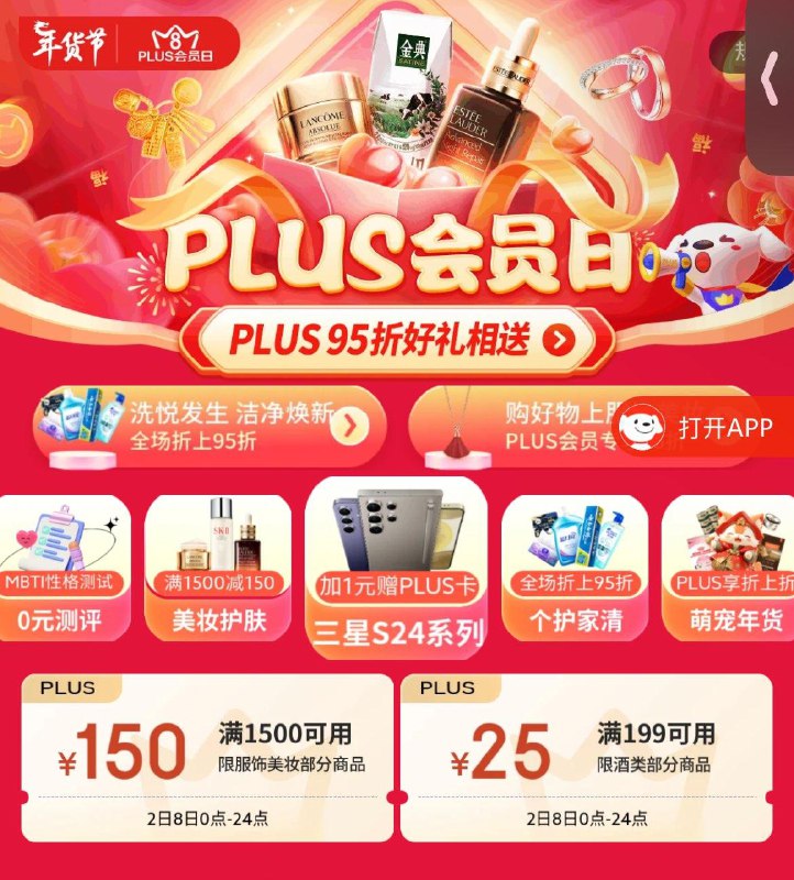 PLUS会员领券防身