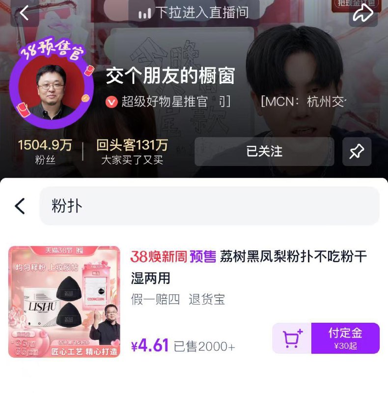 tb直波间：交个朋友荔树黑凤梨粉扑干湿两用在商品橱窗搜“荔树”錠唫30，用满减后尾款后6亓/ CZ7694 9/vY6GePqBwvw//://
